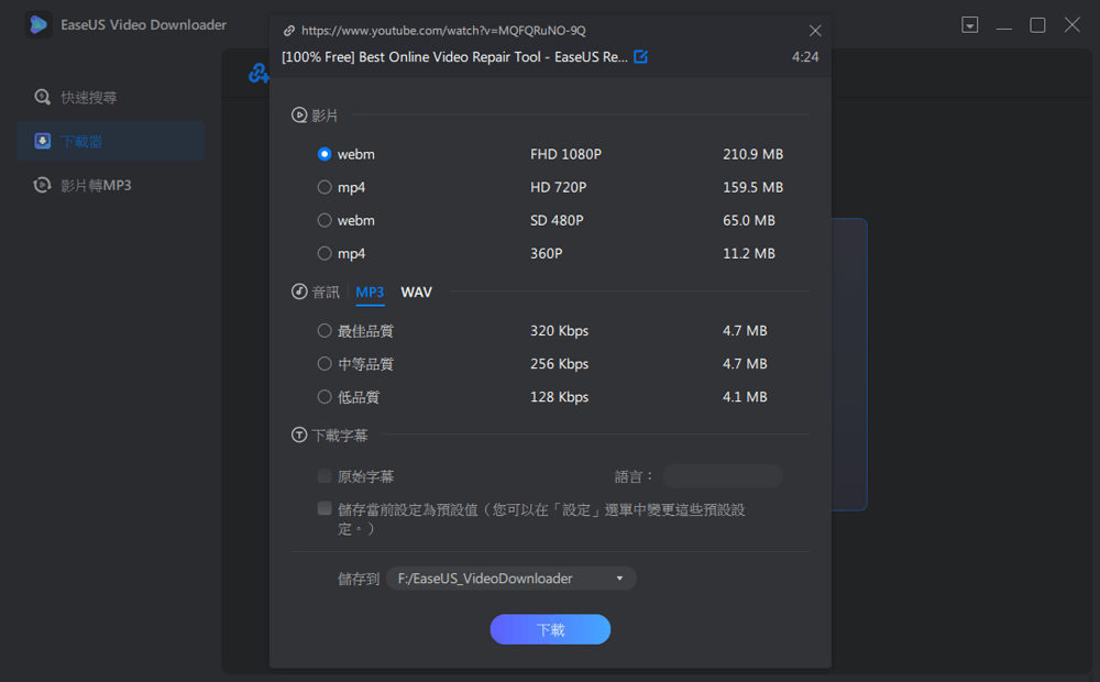 如何將YouTube影片下載到電腦 - 步驟3