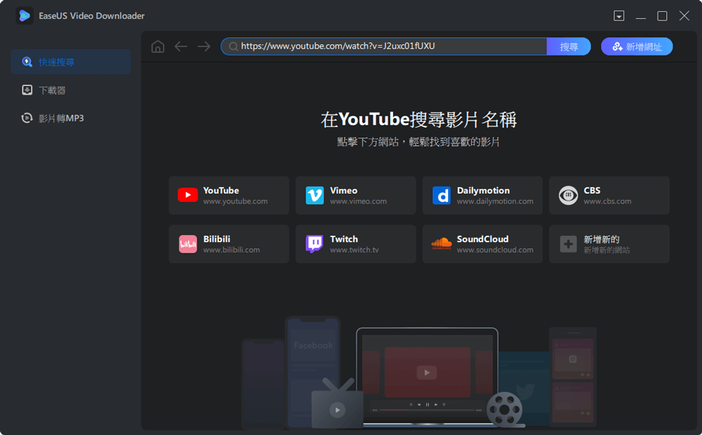 下載 YouTube影片 - 1