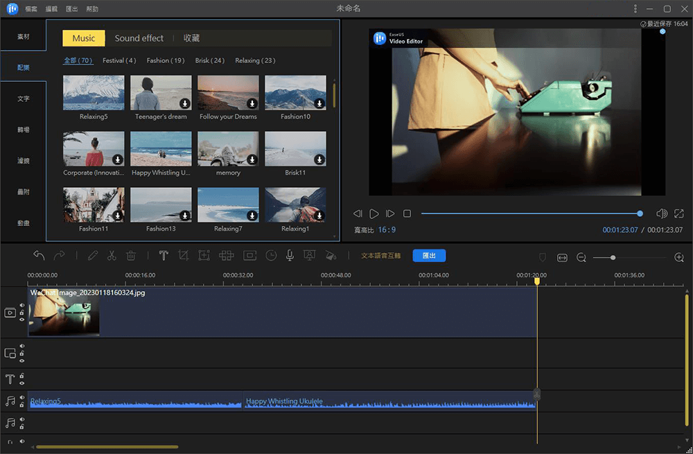 EaseUS Vudeo Editor 中新增音訊到圖片