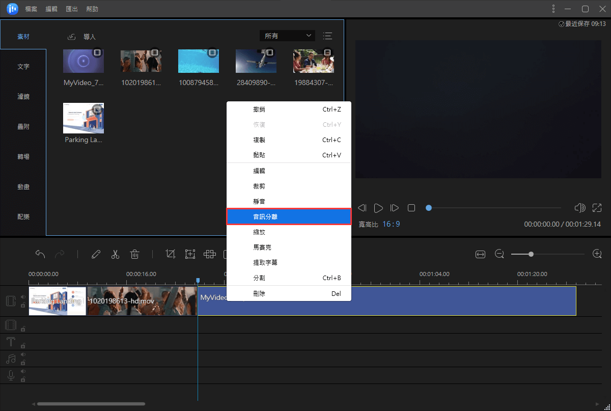 去除影片背景雜音 — 步驟3