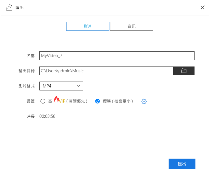 匯出編輯好的影片
