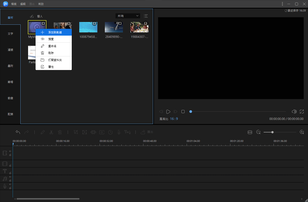 去除影片背景雜音 — 步驟2