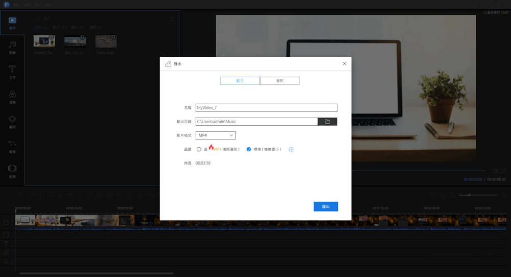 去除影片背景雜音 — 步驟4