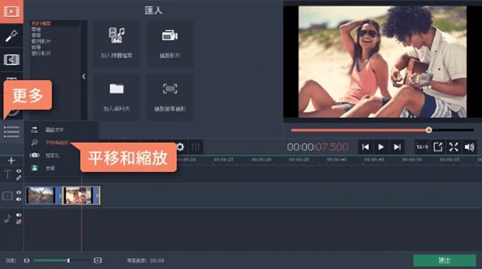 Movavi - 添加放大效果