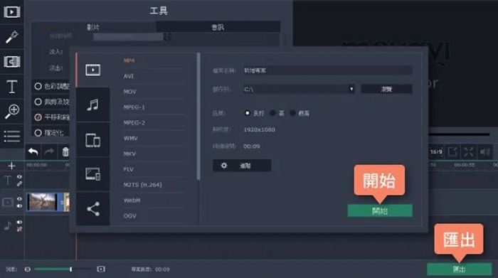Movavi - 匯出影片
