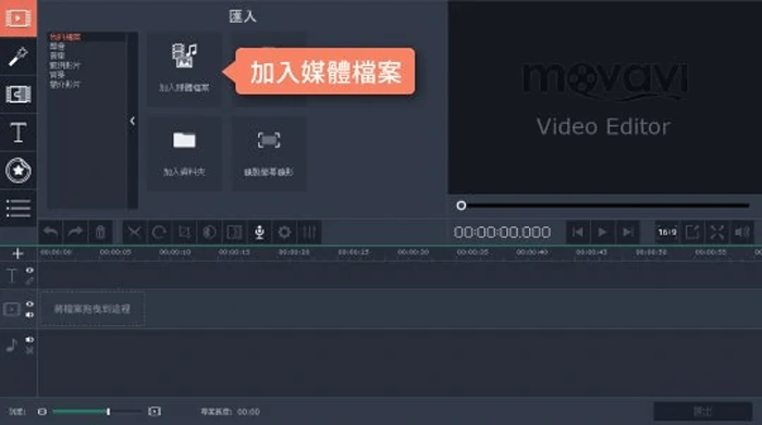 Movavi - 匯入檔案